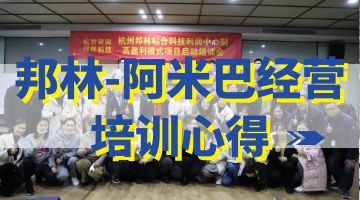 阿米巴利润中心