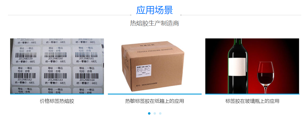 标签热熔胶 标签热熔胶