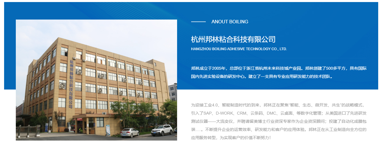 邦林热熔胶