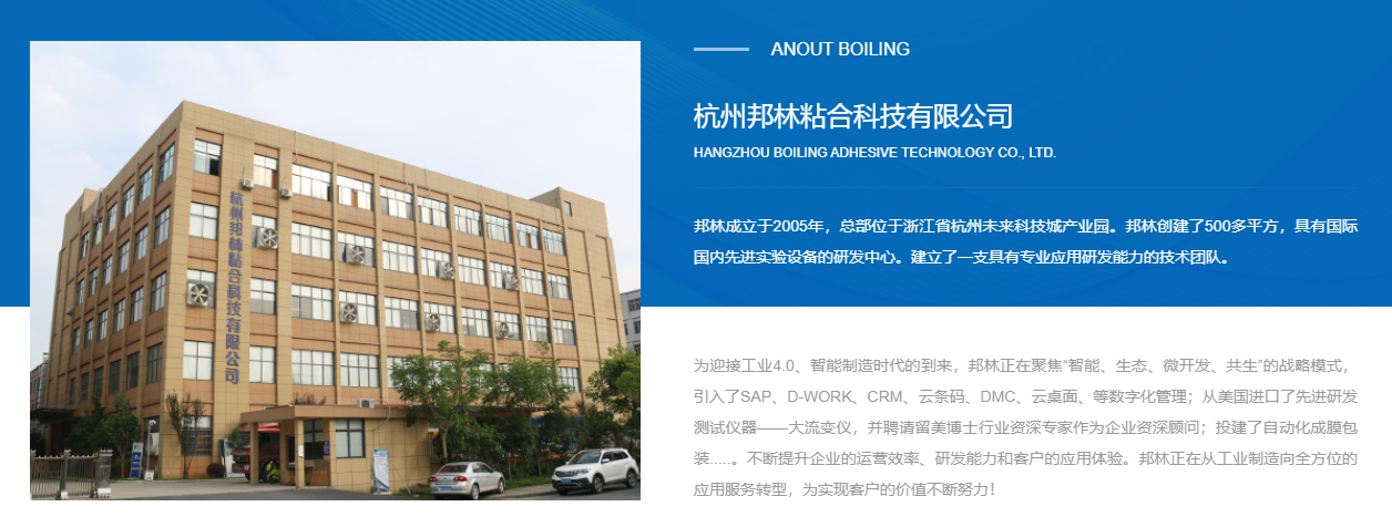 邦林热熔胶