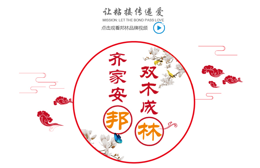 邦林热熔胶